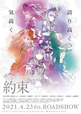 BanG Dream! Episode of Roselia Ⅰ : 约定