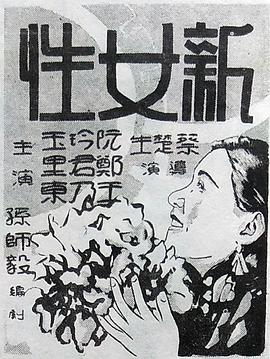 新女性